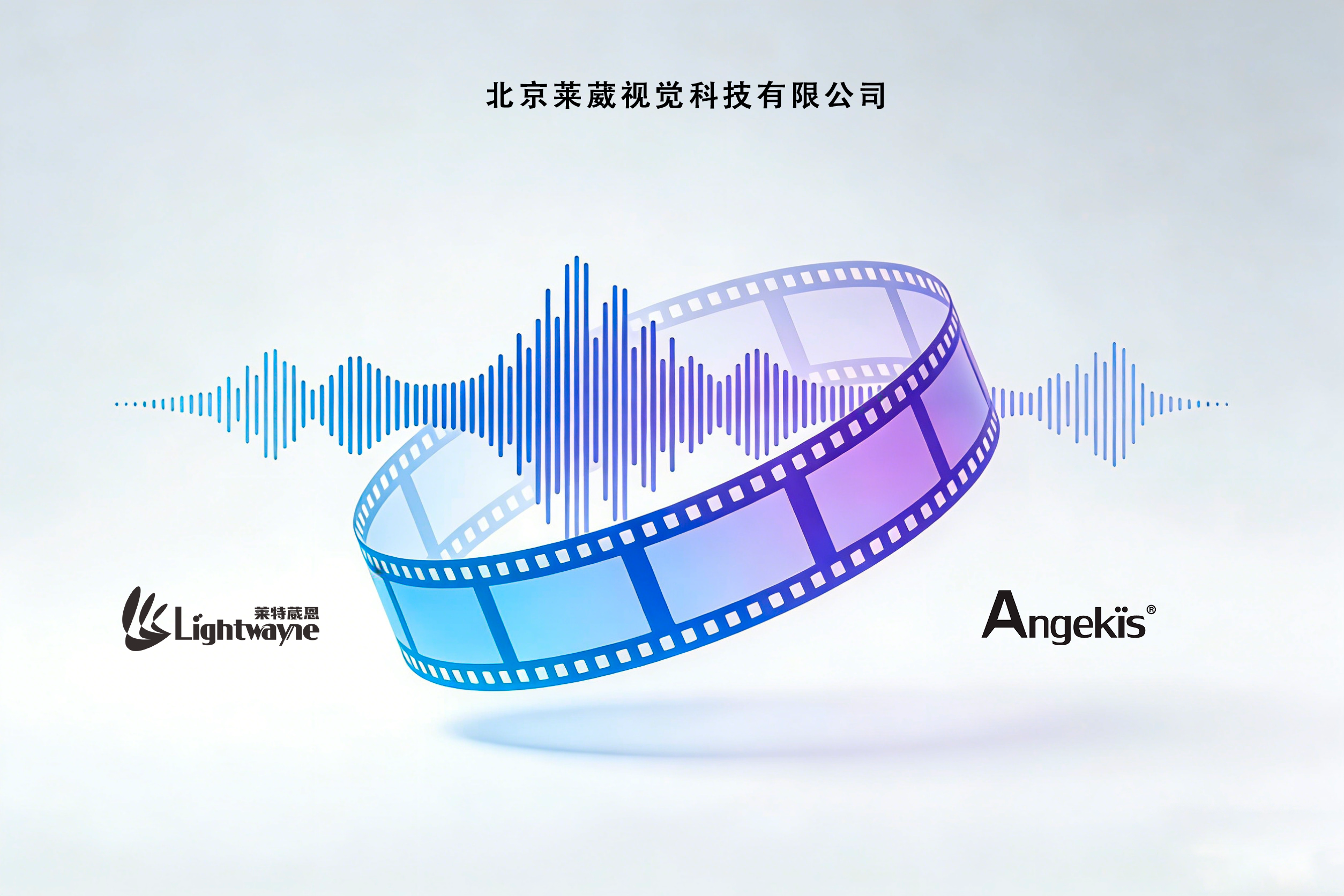 莱葳视觉双品牌：一体化视听方案破解会议室核心难题