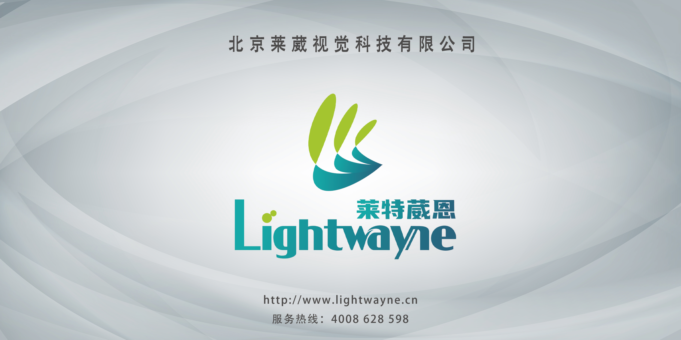 莱葳视觉 | 调价通知